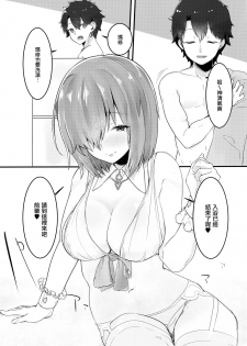 (C93) [Ofuton de Suyaa (Mitsudoue)] Ecchi Shi Mash (Fate/Grand Order) [Chinese] [無邪気漢化組] - page 9