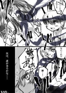 [Fukami Otoha] 学校でウゲェーって憑依するえっちなやつ - page 9