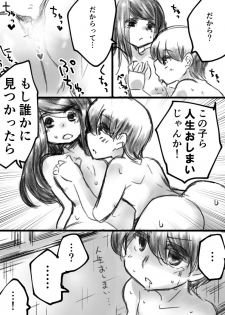 [Fukami Otoha] 学校でウゲェーって憑依するえっちなやつ - page 6