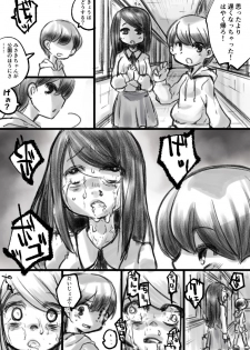 [Fukami Otoha] 学校でウゲェーって憑依するえっちなやつ - page 1