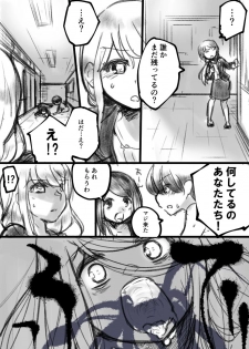 [Fukami Otoha] 学校でウゲェーって憑依するえっちなやつ - page 8