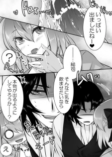 [Mia] Junyuu Tekoki desu yo, Hijikata-san! (Fate/Grand Order) - page 13