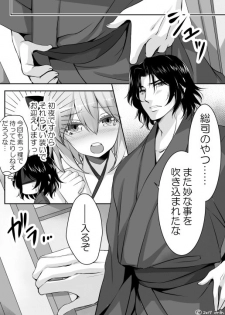 [Mia] Shoya no Shitone (Fate/Grand Order) - page 3