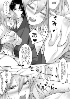 [Mia] Shoya no Shitone (Fate/Grand Order) - page 6