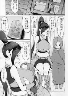(C93) [Arearee (are)] Martina-san to Are Suru Hon (Dragon Quest XI) - page 2