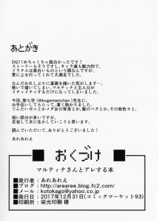 (C93) [Arearee (are)] Martina-san to Are Suru Hon (Dragon Quest XI) - page 24