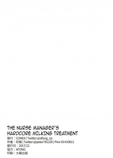 [COMEX (Zhen Lu)] Fuchou no Sakusei Ryouhou | The Nurse Manager’s Hardcore Milking Treatment (Fate/Grand Order) [English] {darknight} [Digital] - page 26