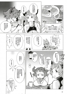 (C93) [Kuzunoha (Yumano Yuuki)] Karvalina no Pako Hame Douchuuki (Granblue Fantasy) [Chinese] [八十万禁书教头汉化] - page 32