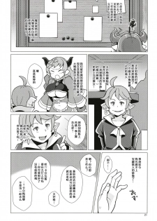 (C93) [Kuzunoha (Yumano Yuuki)] Karvalina no Pako Hame Douchuuki (Granblue Fantasy) [Chinese] [八十万禁书教头汉化] - page 20