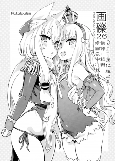 (C93) [Fatalpulse (Asanagi)] Gareki 26 (Various) [Chinese] [Guugle漢化组] - page 2