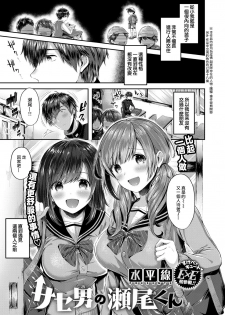 [Suihei Sen] Saseo no Seokun (COMIC ExE 08) [Chinese] [兔司姬漢化組] [DL版] - page 2