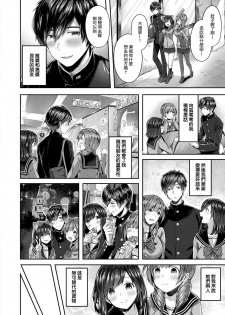 [Suihei Sen] Saseo no Seokun (COMIC ExE 08) [Chinese] [兔司姬漢化組] [DL版] - page 3