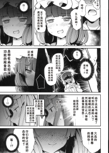 (C93) [Armament Calcium (Take Calcium)] Majo Kyousei Chijo (Touhou Project) [Chinese] [好想玩梗汉化组] - page 7