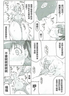 (C92) [Abarenbow Tengu (Izumi Yuujiro)] Japunika Inchuuchou (Fate/stay night) [Chinese] [屏幕脏了汉化] - page 17