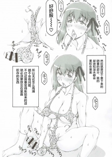 (C92) [Abarenbow Tengu (Izumi Yuujiro)] Japunika Inchuuchou (Fate/stay night) [Chinese] [屏幕脏了汉化] - page 12