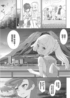 (C93) [PYPYworks (Syamonabe)] Hajimete Lillie (Pokémon Sun and Moon) [Chinese] [萝莉援助汉化组] - page 5