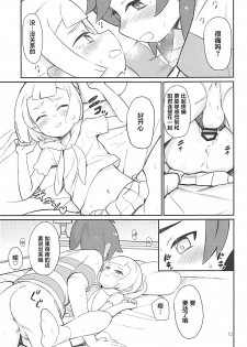 (C93) [PYPYworks (Syamonabe)] Hajimete Lillie (Pokémon Sun and Moon) [Chinese] [萝莉援助汉化组] - page 13