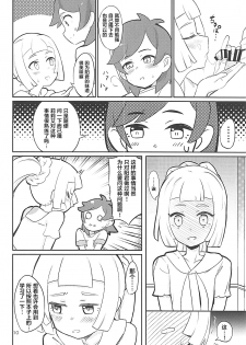 (C93) [PYPYworks (Syamonabe)] Hajimete Lillie (Pokémon Sun and Moon) [Chinese] [萝莉援助汉化组] - page 10