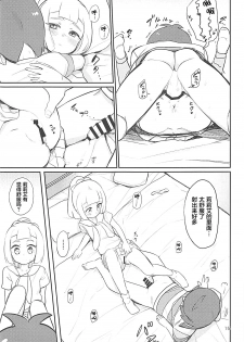 (C93) [PYPYworks (Syamonabe)] Hajimete Lillie (Pokémon Sun and Moon) [Chinese] [萝莉援助汉化组] - page 15