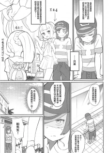 (C93) [PYPYworks (Syamonabe)] Hajimete Lillie (Pokémon Sun and Moon) [Chinese] [萝莉援助汉化组] - page 3