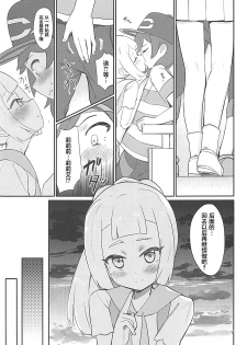 (C93) [PYPYworks (Syamonabe)] Hajimete Lillie (Pokémon Sun and Moon) [Chinese] [萝莉援助汉化组] - page 7