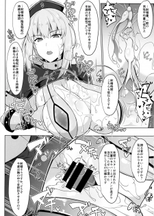 (C93) [Cow Lipid (Fuurai)] Seiekisaishu de Shuukai o (Fate/Grand Order) - page 5