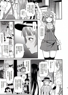 (C93) [Dai 6 Kichi (Kichirock)] Joshidaisei Minami Kotori no YariCir Jikenbo Case.2 (Love Live!) [Chinese] [塔布里斯個人漢化] - page 13