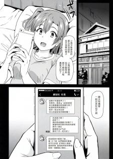 (C93) [Dai 6 Kichi (Kichirock)] Joshidaisei Minami Kotori no YariCir Jikenbo Case.2 (Love Live!) [Chinese] [塔布里斯個人漢化] - page 41