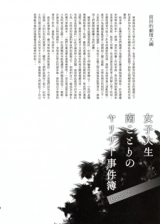 (C93) [Dai 6 Kichi (Kichirock)] Joshidaisei Minami Kotori no YariCir Jikenbo Case.2 (Love Live!) [Chinese] [塔布里斯個人漢化] - page 4