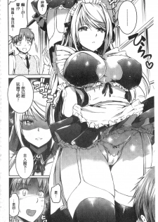 [Kamisiro Ryu] Ojou-sama no Maid Jijou | 大小姐的色女傭事件 [Chinese] - page 38