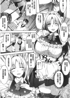 [Kamisiro Ryu] Ojou-sama no Maid Jijou | 大小姐的色女傭事件 [Chinese] - page 15