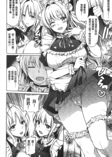 [Kamisiro Ryu] Ojou-sama no Maid Jijou | 大小姐的色女傭事件 [Chinese] - page 20