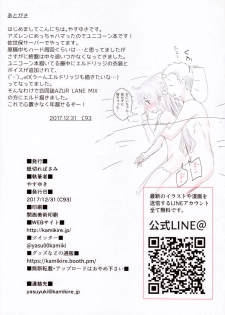 (C93) [Kamikire Basami (Yasuyuki)] Oyasumi Unicorn (Azur Lane) - page 15