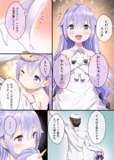 (C93) [Kamikire Basami (Yasuyuki)] Oyasumi Unicorn (Azur Lane) - page 3