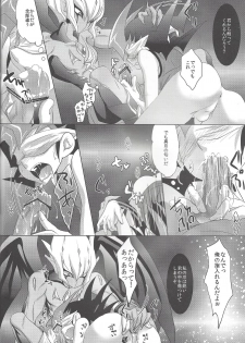 (C84) [Neo Wing (Saika)] Never More (Yu-Gi-Oh! Zexal) - page 15