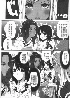 [Mizukami Ranmaru] Koakuma Bitch | 小悪魔騷貨們 [Chinese] - page 6