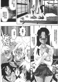 [Mizukami Ranmaru] Koakuma Bitch | 小悪魔騷貨們 [Chinese] - page 44