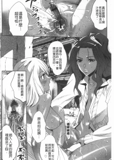 [Mizukami Ranmaru] Koakuma Bitch | 小悪魔騷貨們 [Chinese] - page 35