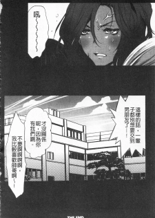 [Mizukami Ranmaru] Koakuma Bitch | 小悪魔騷貨們 [Chinese] - page 21