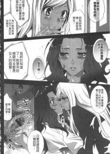 [Mizukami Ranmaru] Koakuma Bitch | 小悪魔騷貨們 [Chinese] - page 11