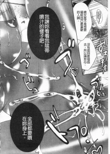 [Mizukami Ranmaru] Koakuma Bitch | 小悪魔騷貨們 [Chinese] - page 37