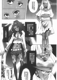 [Mizukami Ranmaru] Koakuma Bitch | 小悪魔騷貨們 [Chinese] - page 27