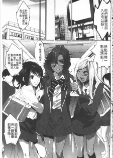 [Mizukami Ranmaru] Koakuma Bitch | 小悪魔騷貨們 [Chinese] - page 20