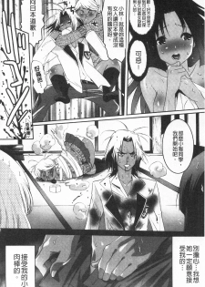 [Mizukami Ranmaru] Koakuma Bitch | 小悪魔騷貨們 [Chinese] - page 45