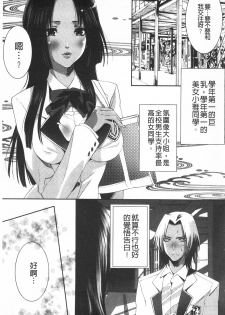 [Mizukami Ranmaru] Koakuma Bitch | 小悪魔騷貨們 [Chinese] - page 40