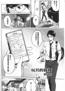 [Nikushiki] Omocha no March | 性愛玩具的進行曲 [Chinese] - page 9