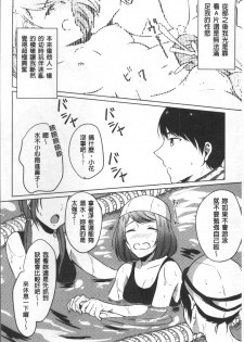 [Nikushiki] Omocha no March | 性愛玩具的進行曲 [Chinese] - page 47