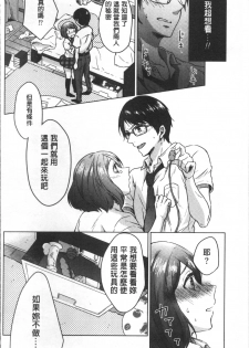 [Nikushiki] Omocha no March | 性愛玩具的進行曲 [Chinese] - page 17