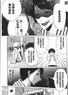 [Nikushiki] Omocha no March | 性愛玩具的進行曲 [Chinese] - page 50