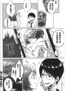 [Nikushiki] Omocha no March | 性愛玩具的進行曲 [Chinese] - page 45